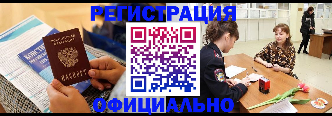 временная прописка в Мытищах