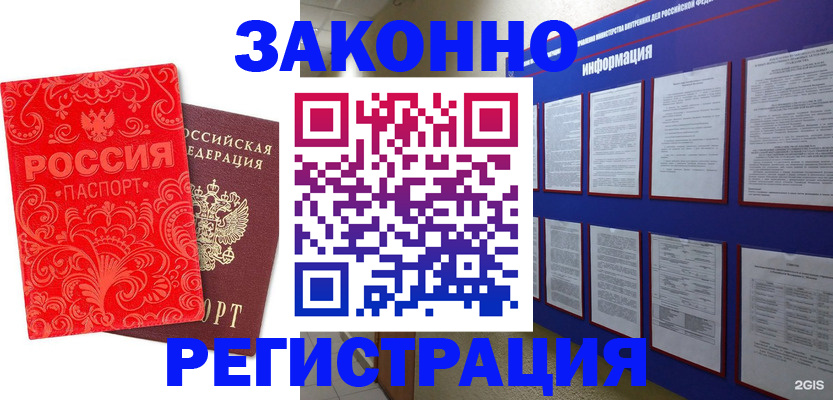 прописка регистрация в Мытищах